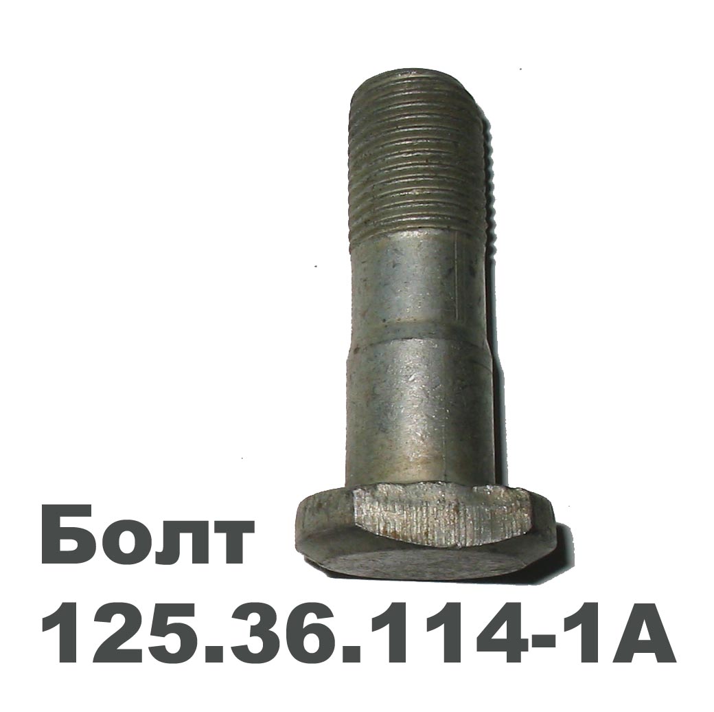 Болт кардана L=50 мм (Т-150)  125.36.114-1А